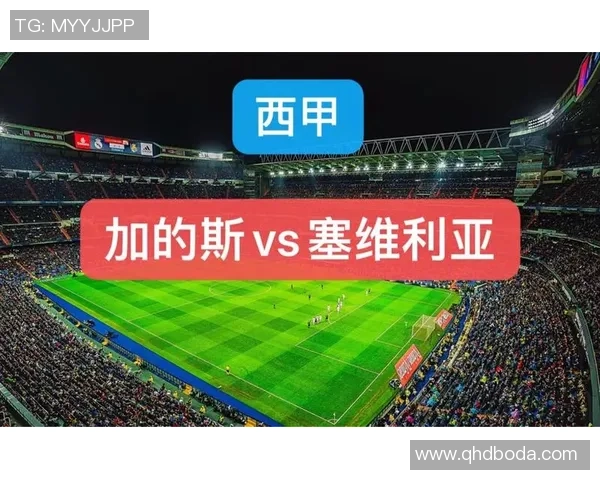塞维利亚与加的斯精彩对决结果揭晓赛季走势分析 塞维利亚与加的斯精彩对决结果揭晓赛季走势分析