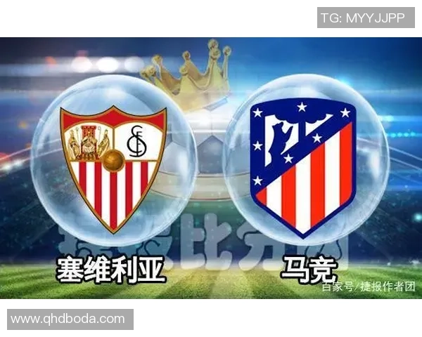 马德里竞技对阵塞维利亚的比赛分析与胜负预测建议 马德里竞技对阵塞维利亚的比赛分析与胜负预测建议